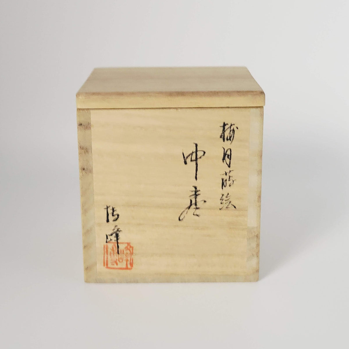 Nakaya Hakuhō 中谷博峰