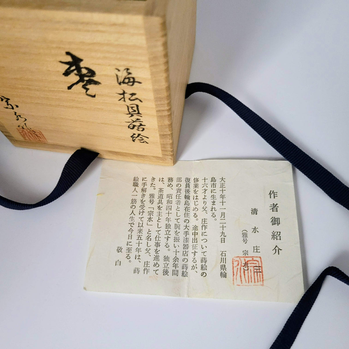 Shimizu Sōsui 清水宗翠