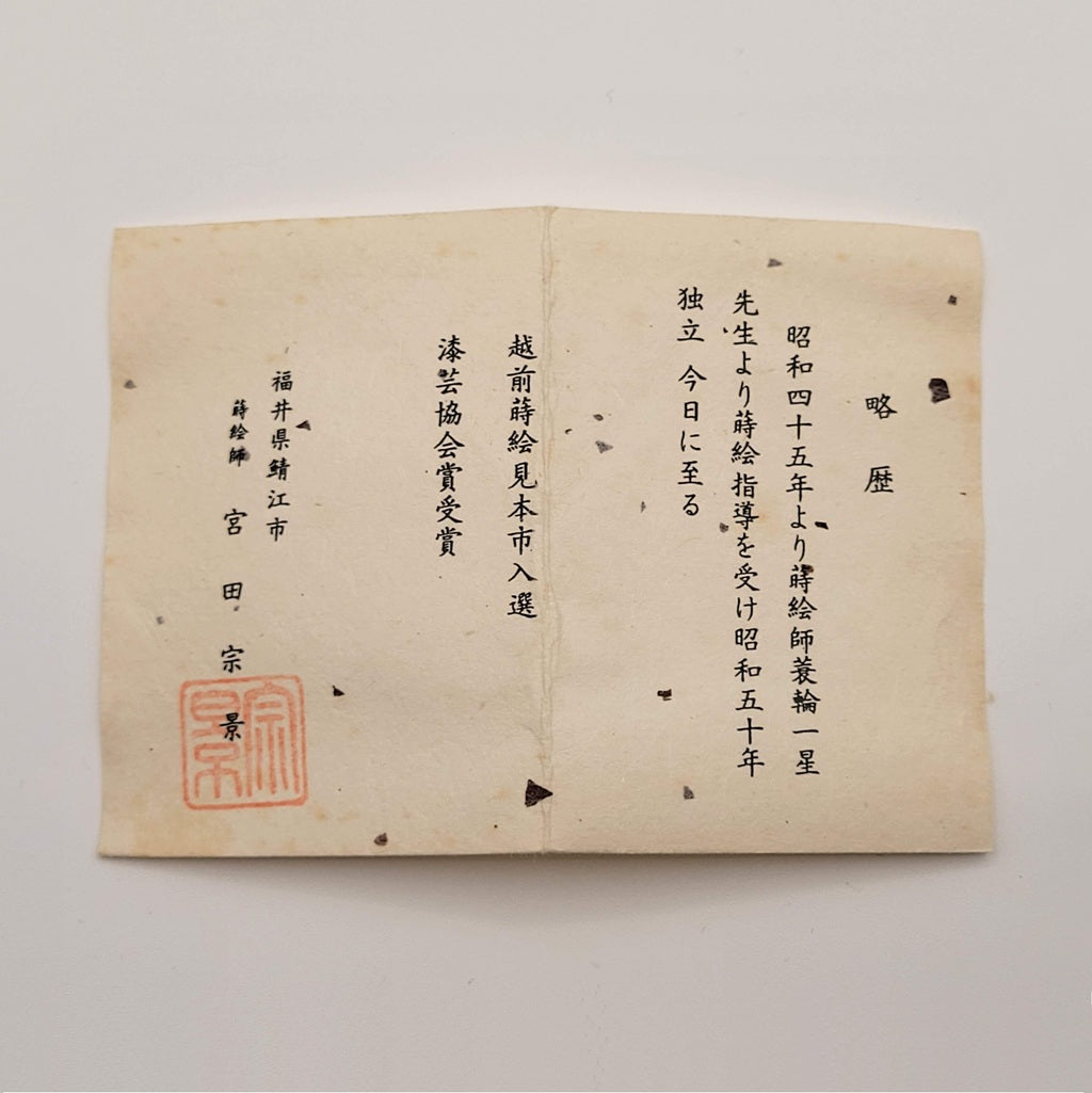 Natsume Hinode-tsuru 日の出鶴 by Miyata Munekage 宮田宗景, Echizen