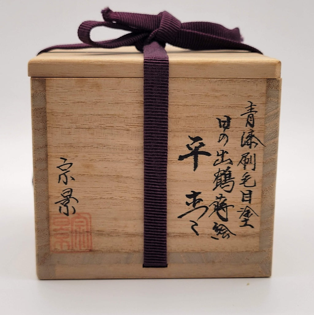 Natsume Hinode-tsuru 日の出鶴 by Miyata Munekage 宮田宗景, Echizen